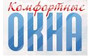Комфортные окна